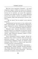 Чужие грехи — фото, картинка — 14