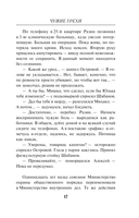 Чужие грехи — фото, картинка — 16