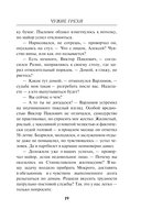 Чужие грехи — фото, картинка — 18