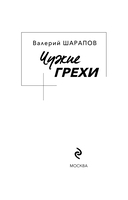 Чужие грехи — фото, картинка — 2