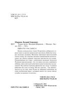 Чужие грехи — фото, картинка — 3