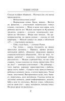 Чужие грехи — фото, картинка — 6