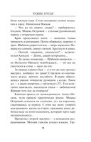 Чужие грехи — фото, картинка — 8