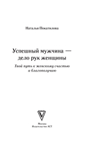 Успешный мужчина – дело рук женщины — фото, картинка — 4