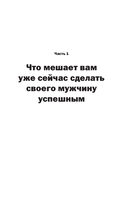 Успешный мужчина – дело рук женщины — фото, картинка — 8