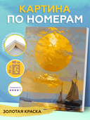 Картина по номерам с золотыми красками 