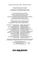 Пушкин в Михайловском — фото, картинка — 20