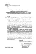 Пушкин в Михайловском — фото, картинка — 3