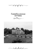 Пушкин в Михайловском — фото, картинка — 8