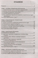 Управление персоналом — фото, картинка — 1