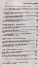 Управление персоналом — фото, картинка — 2