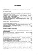 Справочник по русскому языку в схемах и таблицах. 5 класс — фото, картинка — 1