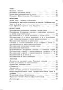 Справочник по русскому языку в схемах и таблицах. 5 класс — фото, картинка — 2