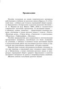 Справочник по русскому языку в схемах и таблицах. 5 класс — фото, картинка — 3