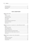 FastAPI: веб-разработка на Python — фото, картинка — 2