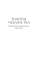 Право на творчество. Судьбы художниц Российской империи — фото, картинка — 17