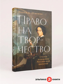 Право на творчество. Судьбы художниц Российской империи — фото, картинка — 1