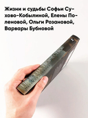 Право на творчество. Судьбы художниц Российской империи — фото, картинка — 3