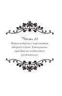 Однажды я стала принцессой. Книга 3 — фото, картинка — 7