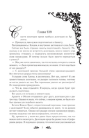 Однажды я стала принцессой. Книга 3 — фото, картинка — 8