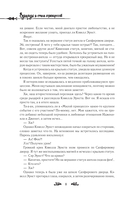 Однажды я стала принцессой. Книга 3 — фото, картинка — 9