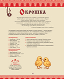 Скатерть-самобранка. Рецепты из русских сказок, былин и повестей — фото, картинка — 10