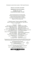 Принц Госплана. Повести, эссе и психические атаки — фото, картинка — 23