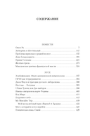 Принц Госплана. Повести, эссе и психические атаки — фото, картинка — 22