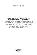 Этичный хакинг. Инструменты тестирования на взлом и обеспечение ИТ-безопасности — фото, картинка — 1