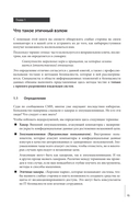 Этичный хакинг. Инструменты тестирования на взлом и обеспечение ИТ-безопасности — фото, картинка — 12