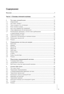 Этичный хакинг. Инструменты тестирования на взлом и обеспечение ИТ-безопасности — фото, картинка — 3