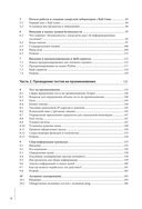 Этичный хакинг. Инструменты тестирования на взлом и обеспечение ИТ-безопасности — фото, картинка — 4