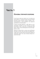 Этичный хакинг. Инструменты тестирования на взлом и обеспечение ИТ-безопасности — фото, картинка — 10