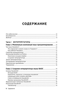 Python для профи: интерпретаторы, эмуляторы, графика и машинное обучение — фото, картинка — 2