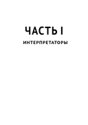 Python для профи: интерпретаторы, эмуляторы, графика и машинное обучение — фото, картинка — 12