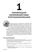 Python для профи: интерпретаторы, эмуляторы, графика и машинное обучение — фото, картинка — 13