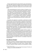 Python для профи: интерпретаторы, эмуляторы, графика и машинное обучение — фото, картинка — 15