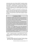 Python для профи: интерпретаторы, эмуляторы, графика и машинное обучение — фото, картинка — 16