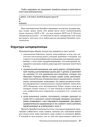Python для профи: интерпретаторы, эмуляторы, графика и машинное обучение — фото, картинка — 20