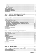 Python для профи: интерпретаторы, эмуляторы, графика и машинное обучение — фото, картинка — 3