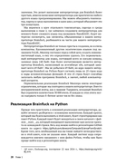 Python для профи: интерпретаторы, эмуляторы, графика и машинное обучение — фото, картинка — 21