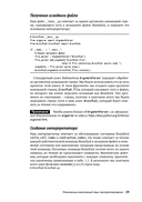Python для профи: интерпретаторы, эмуляторы, графика и машинное обучение — фото, картинка — 22
