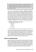 Python для профи: интерпретаторы, эмуляторы, графика и машинное обучение — фото, картинка — 26