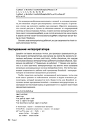 Python для профи: интерпретаторы, эмуляторы, графика и машинное обучение — фото, картинка — 27