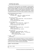 Python для профи: интерпретаторы, эмуляторы, графика и машинное обучение — фото, картинка — 28