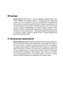 Python для профи: интерпретаторы, эмуляторы, графика и машинное обучение — фото, картинка — 6