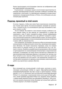 Python для профи: интерпретаторы, эмуляторы, графика и машинное обучение — фото, картинка — 10