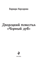 Дворецкий поместья 