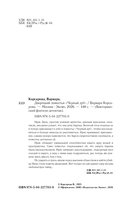 Дворецкий поместья 