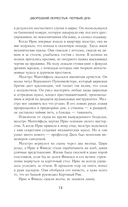 Дворецкий поместья 